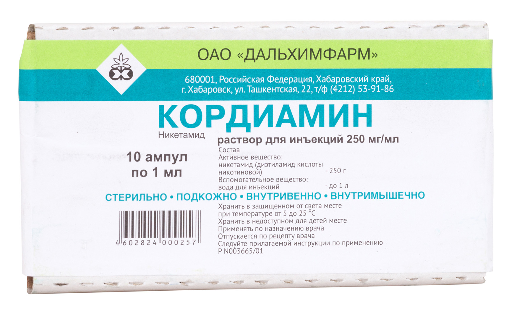 Кордиамин на латыни. Кордиамин амп. 25% 1мл №10 Дальхимфарм. Кордиамин амп. 25% 1мл №10 Эллара. Кордиамин р-р д/ин 250мг/мл амп 2мл №10. Кордиамин 250 мг мл для инъекций.