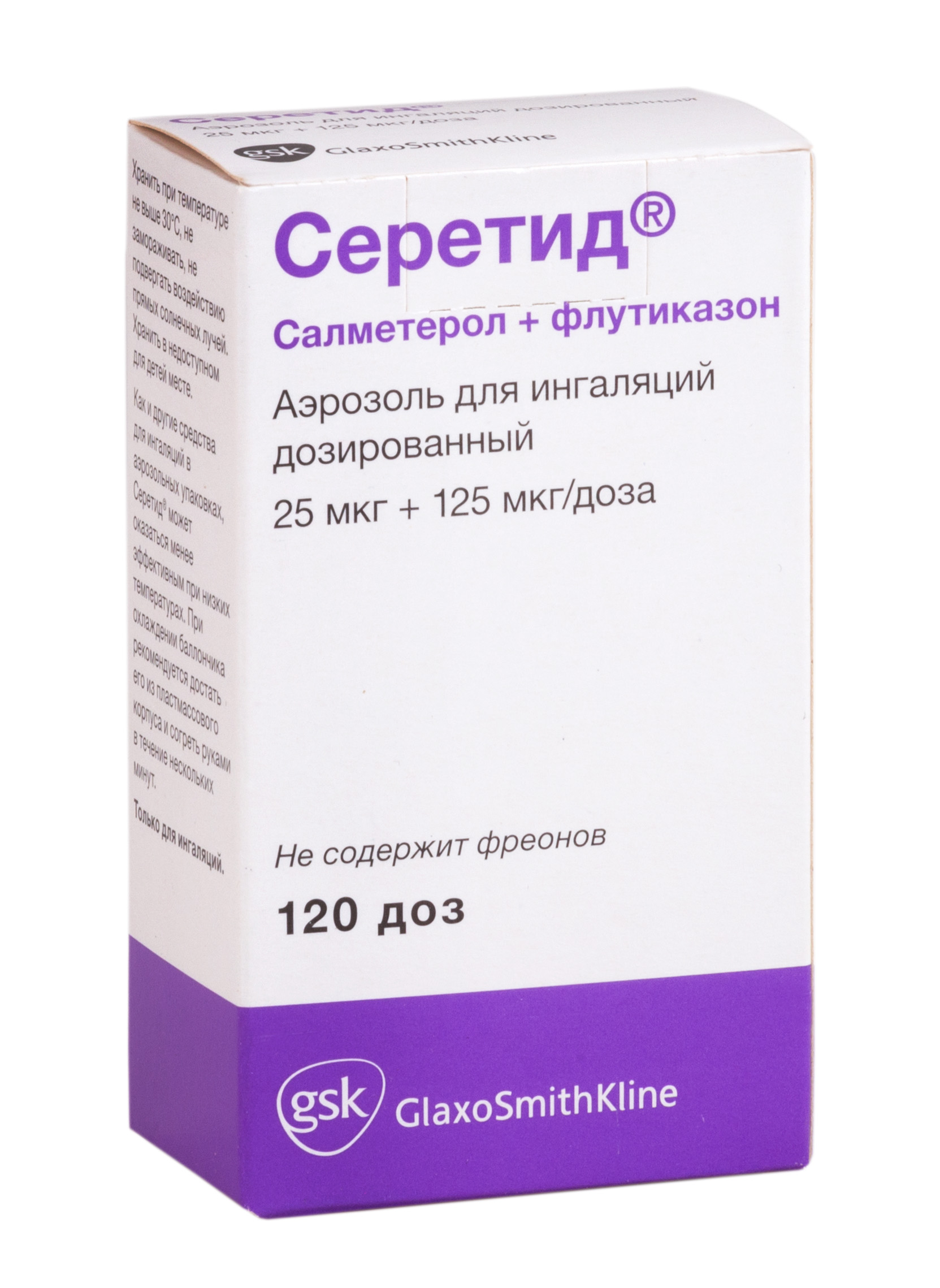 Флутиказон аэрозоль. Серетид (флутиказон + салметерол) 25 мкг + 50 мкг. Салметерол флутиказон 25/250. Серетид аэрозоль 25/125. Серетид аэроз. 25мкг/125мкг 120доз.